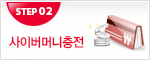 사이버머니충전