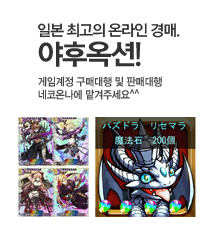 야후옥션 일본게임계정 구매방법