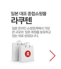 라쿠텐