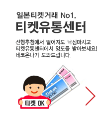 티켓유통센터