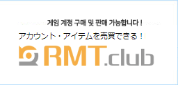 RMT(게임계정거래)